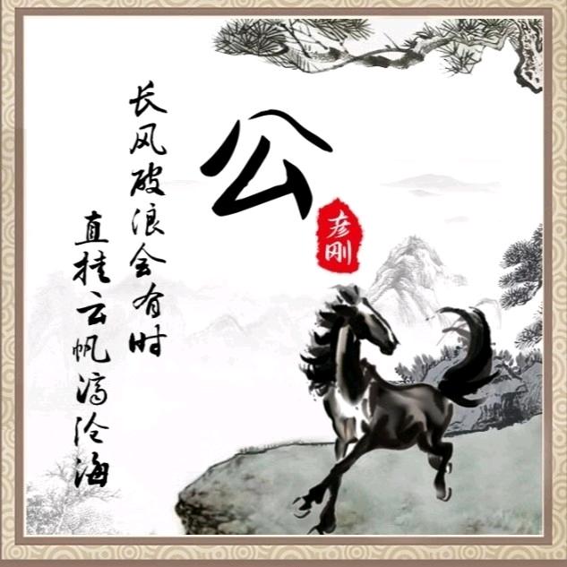 九拿十稳