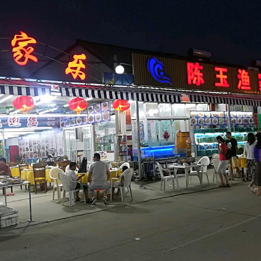 琪辉民宿，陈玉渔家，山海天大陈家村，