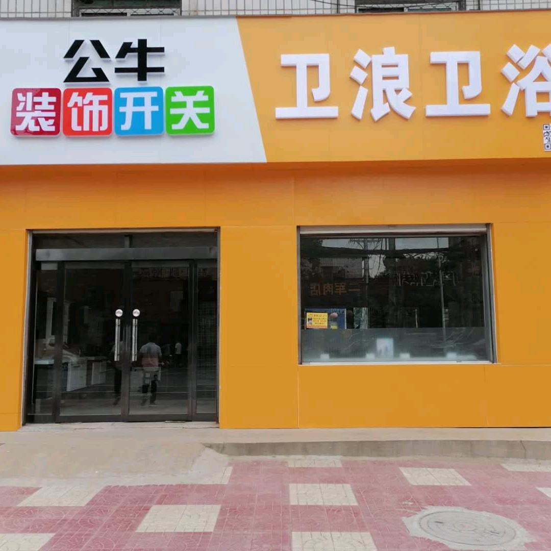 卫浪卫浴