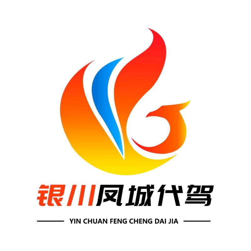 银川凤城全国长途代驾