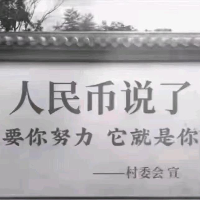 天道酬勤