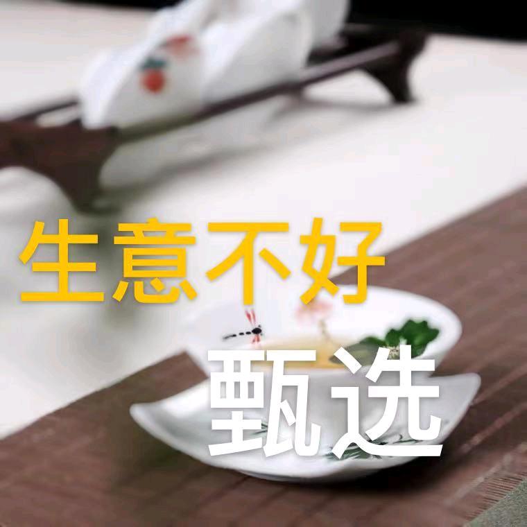 生意不好甄选