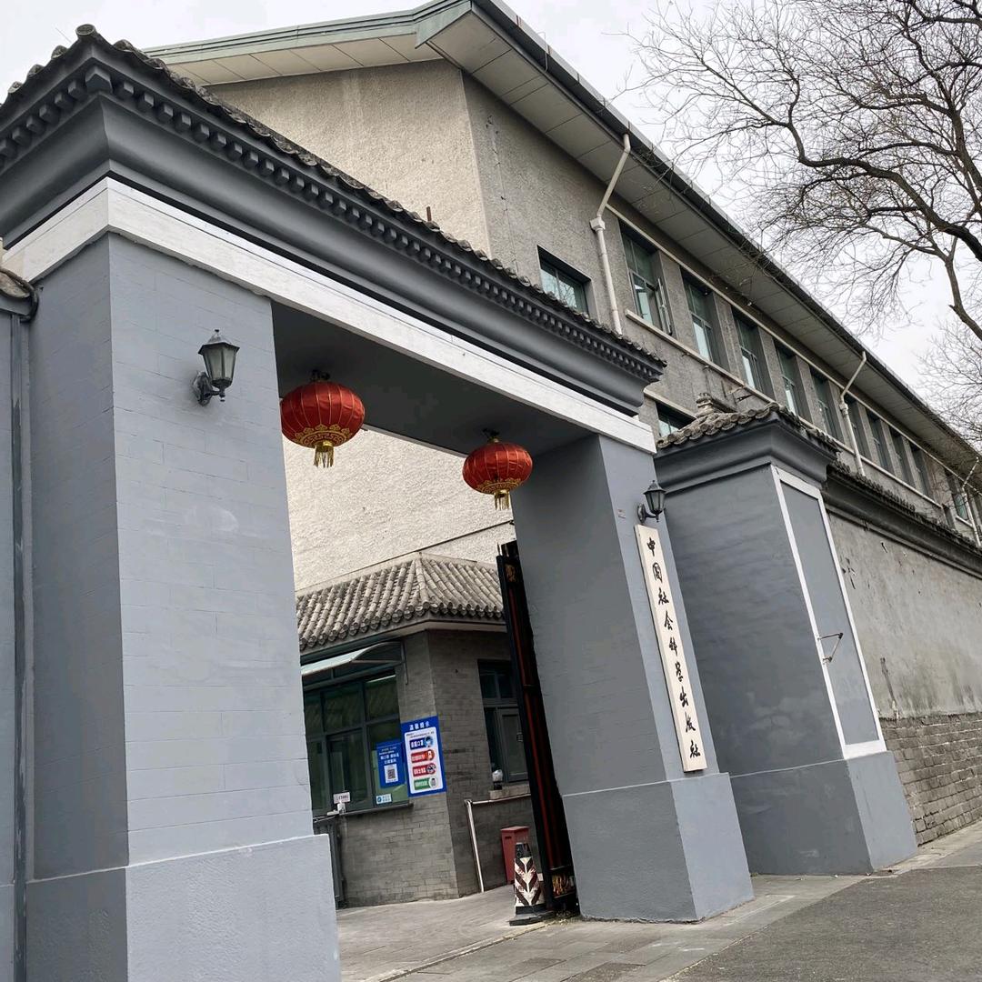 中国社会科学出版社