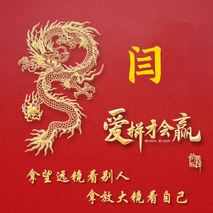 地表最强美容师闫