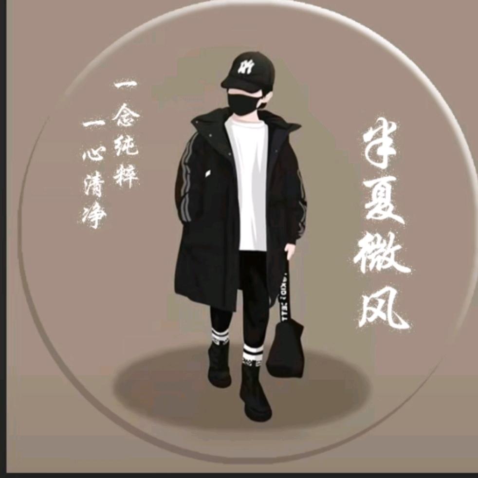 《半夏微风》%&