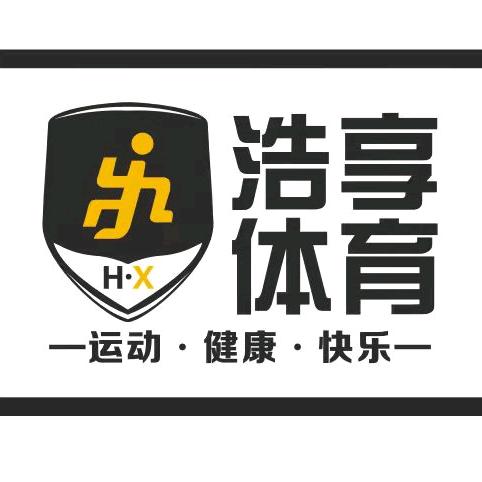 丽水浩享体育管理有限公司