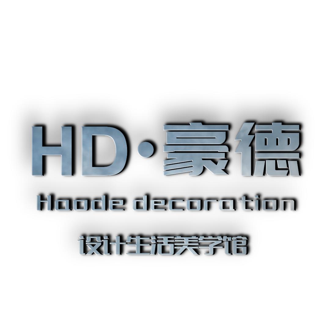 泰安豪德装饰