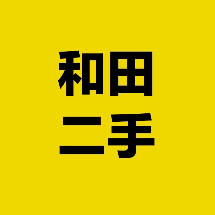 和田微联同城