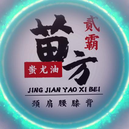 二霸蚩尤专卖店