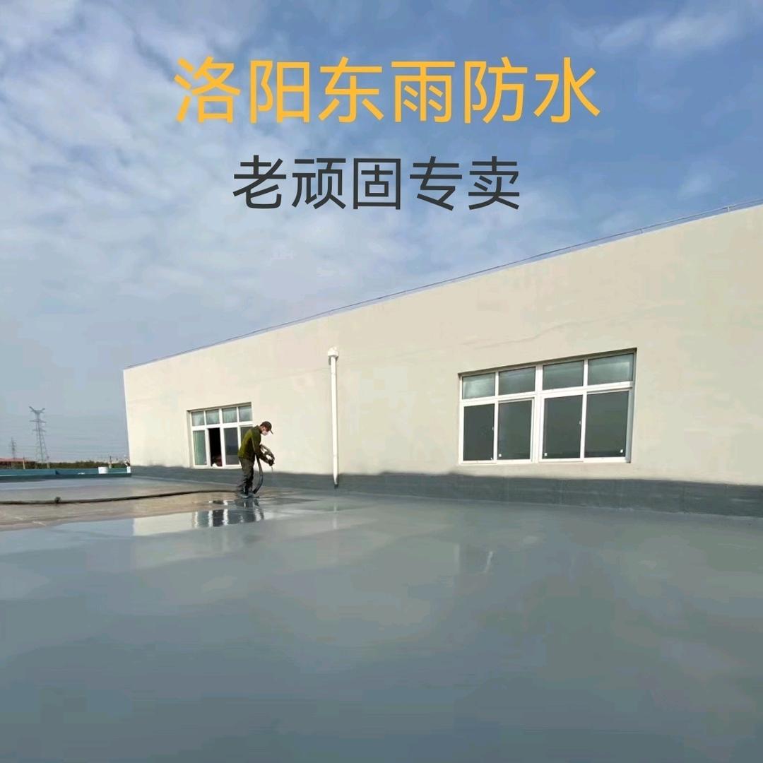 洛阳东雨防水材料