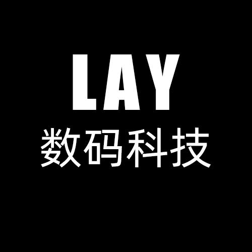 LAY数码科技