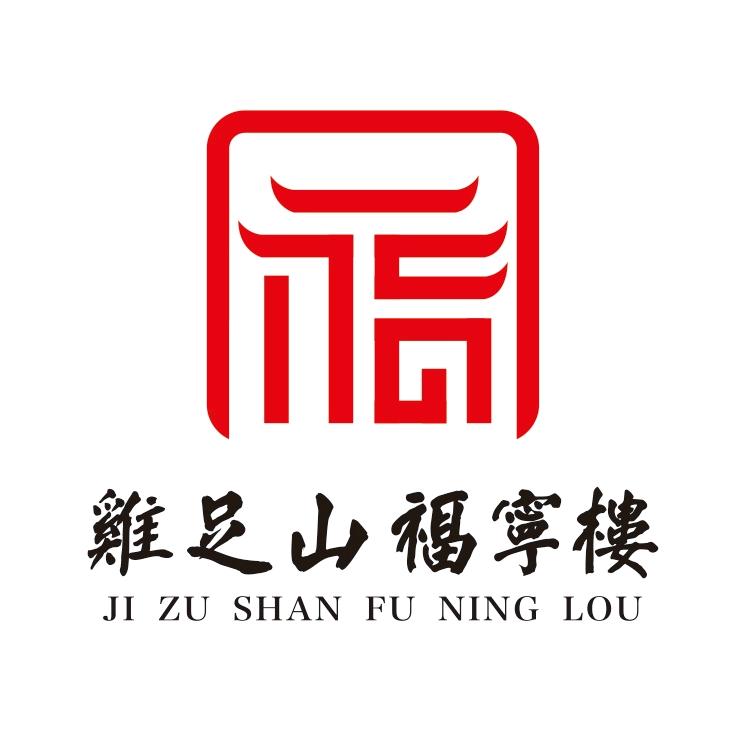 鸡足山福宁楼