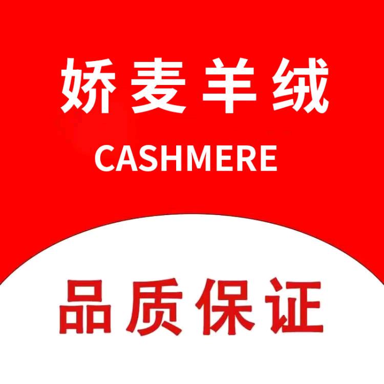 小麦家羊绒