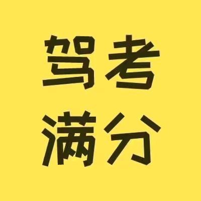 科一速通