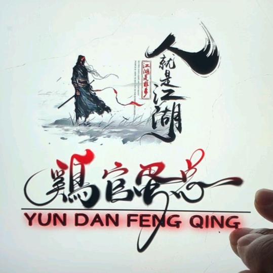 溪泽农场