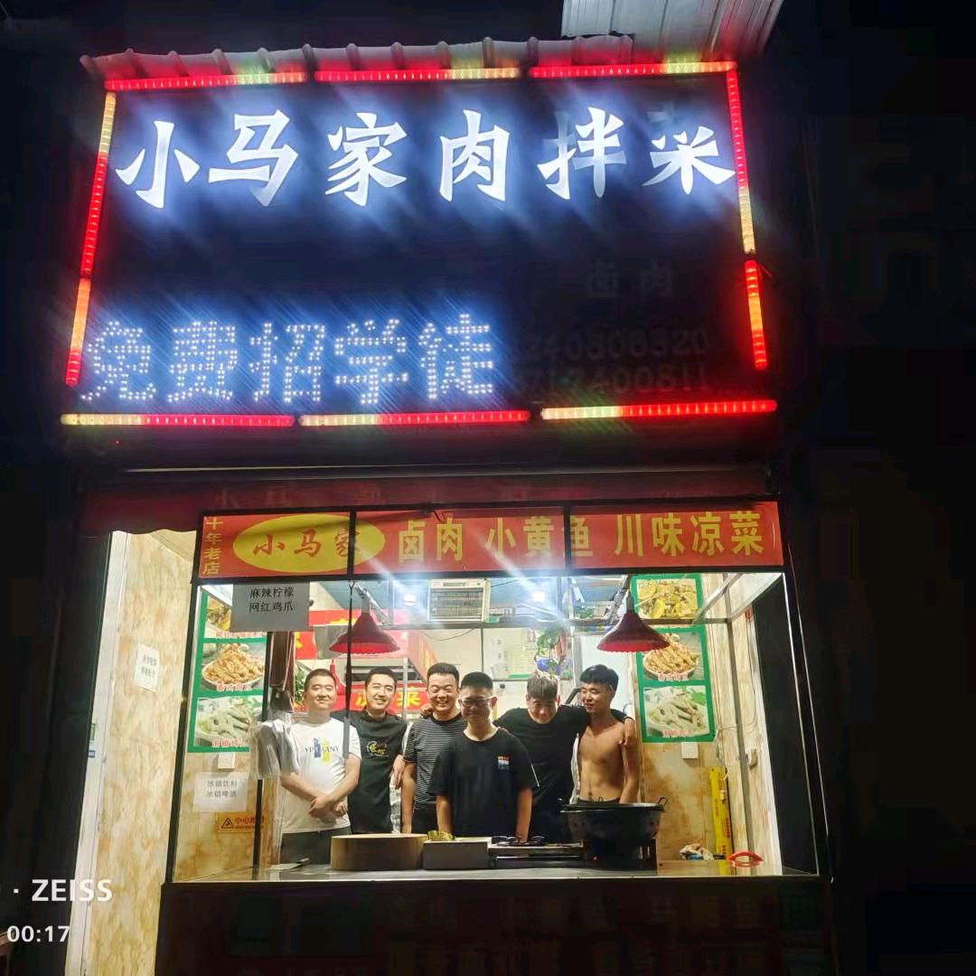 小马家肉拌菜（礼泉总店）
