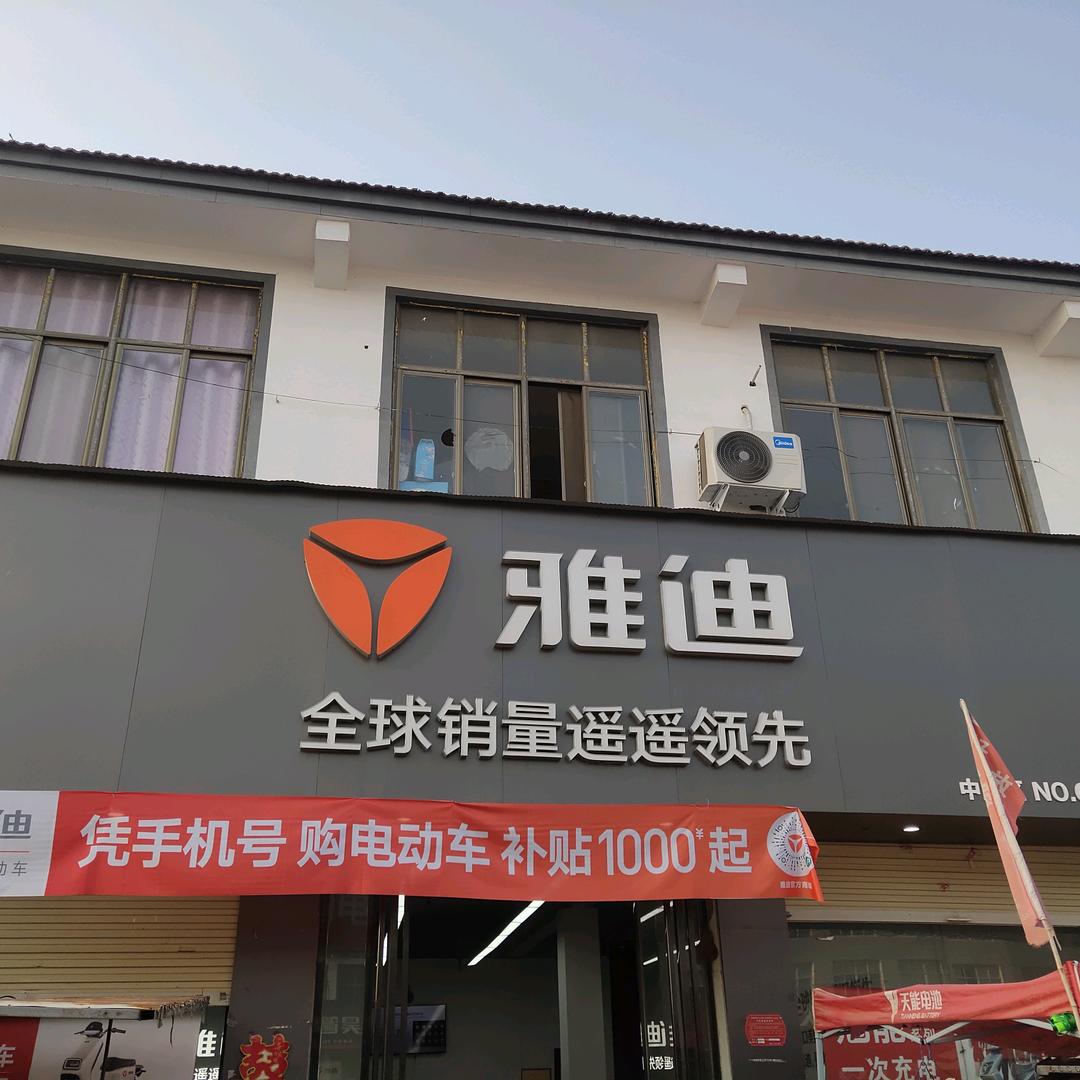 田庙雅迪_
