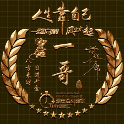 @一哥