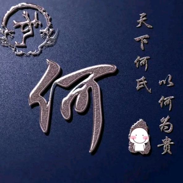 淡定。期待。