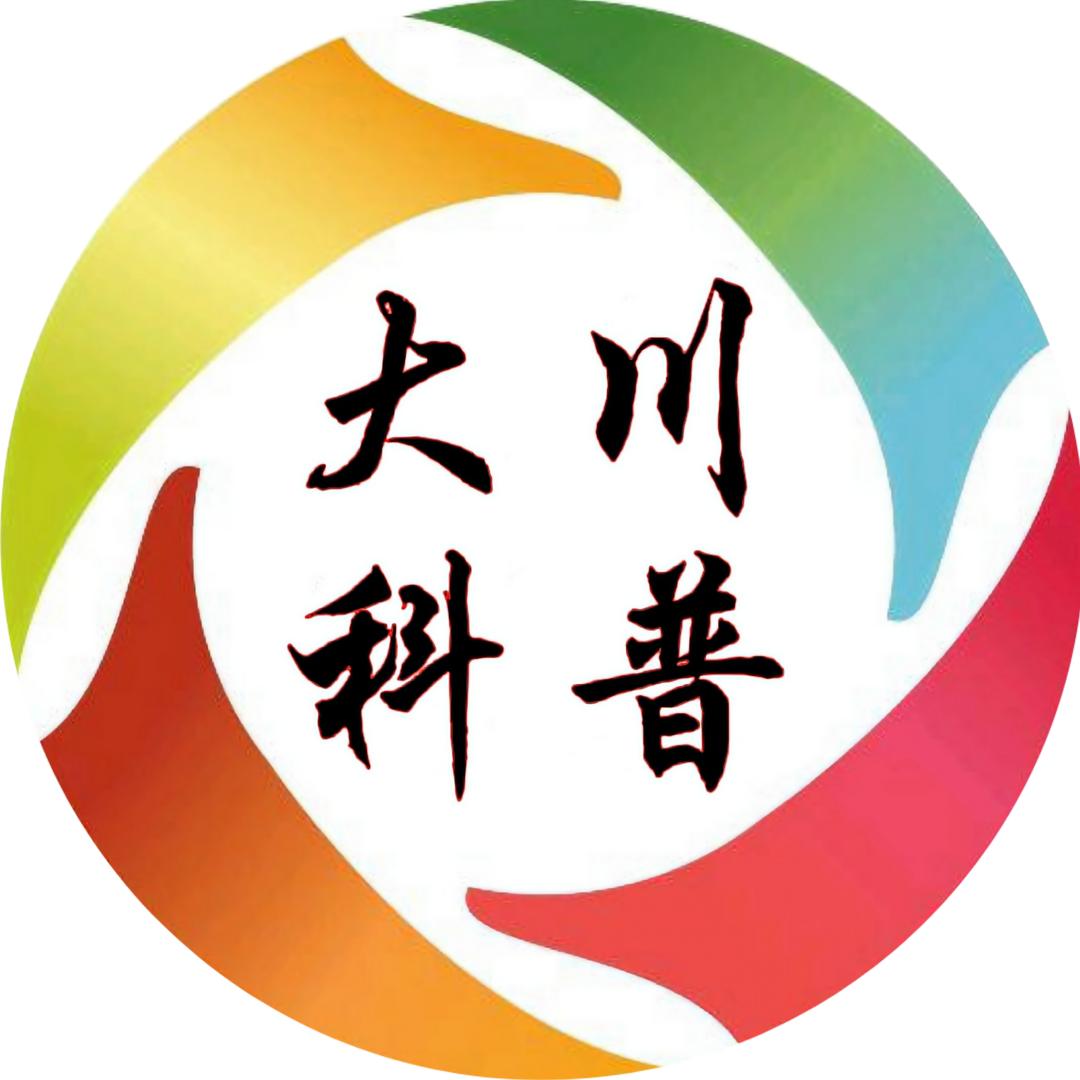 大川科普