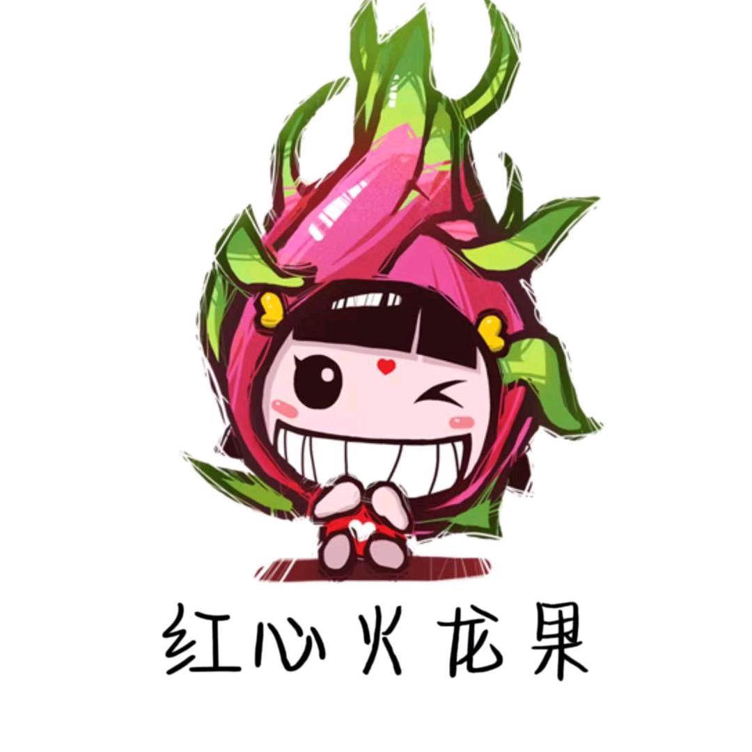 红心火龙果