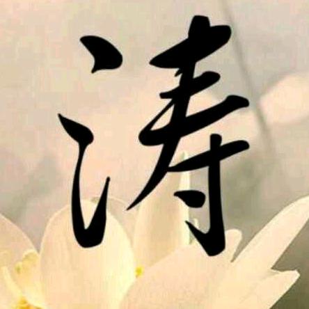 健康快乐的成长