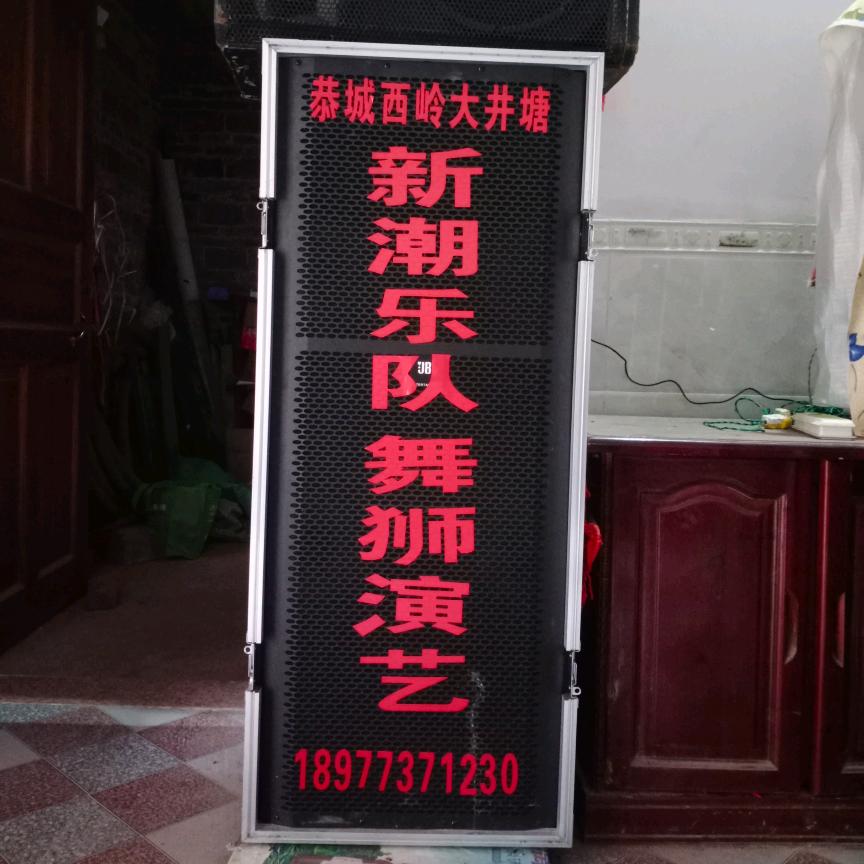恭城西岭新潮乐队一条龙服务部