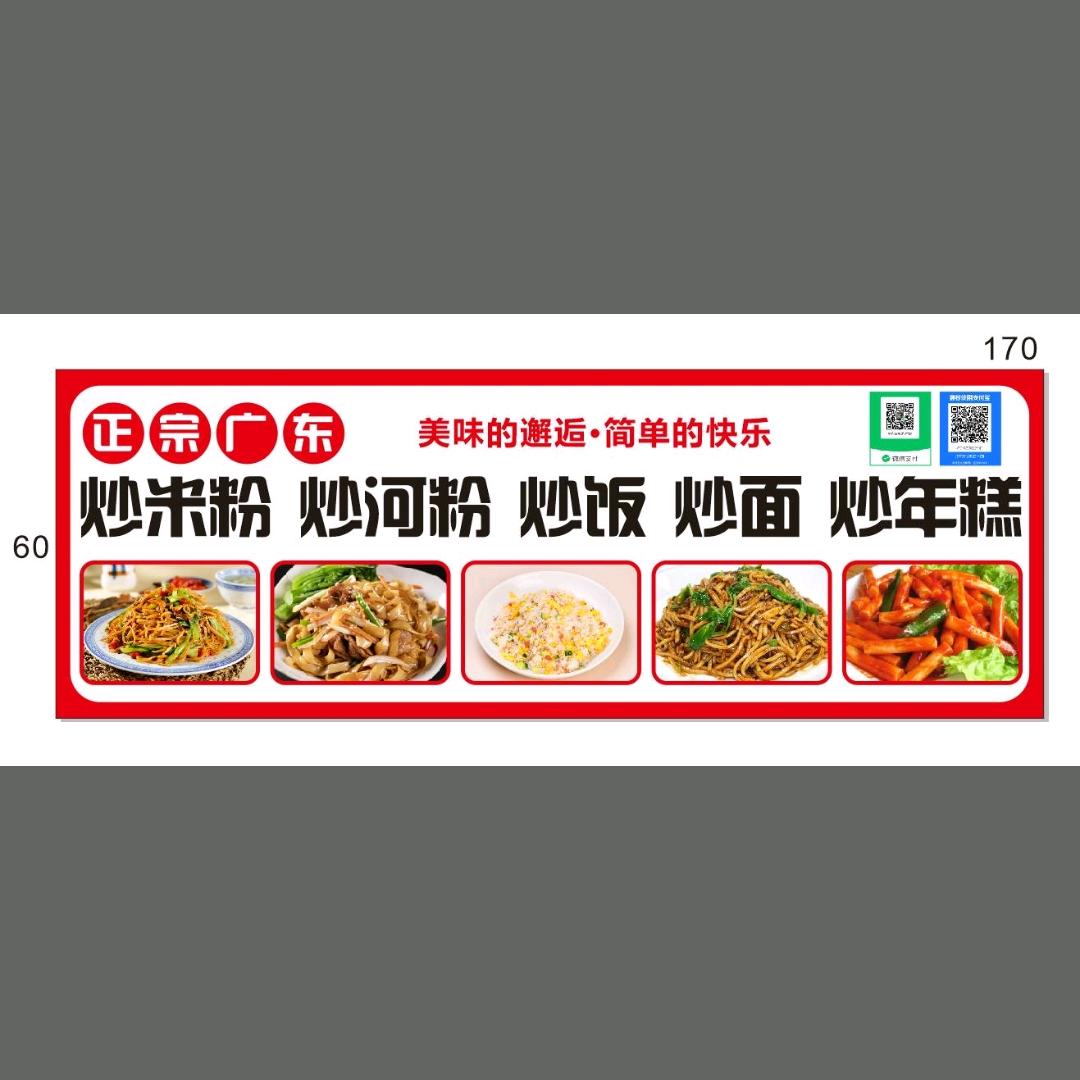 包集，《♥广东炒米粉♥》