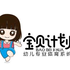 宝贝计划幼儿体育