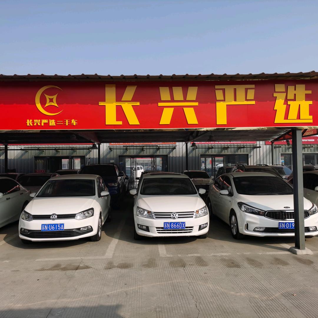宿迁长兴汽车