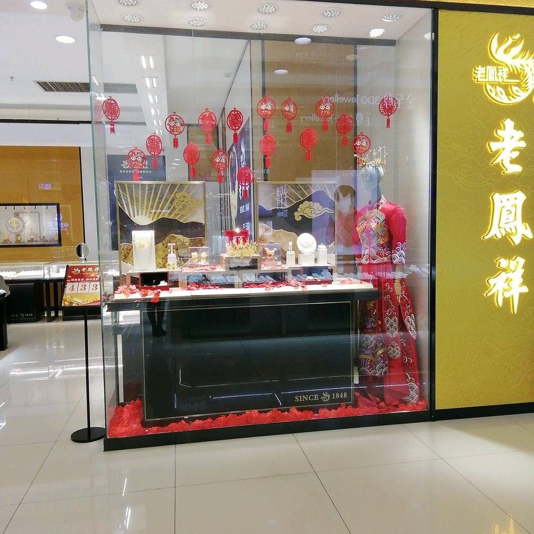 沧州解放西路店华北凤祥珠宝
