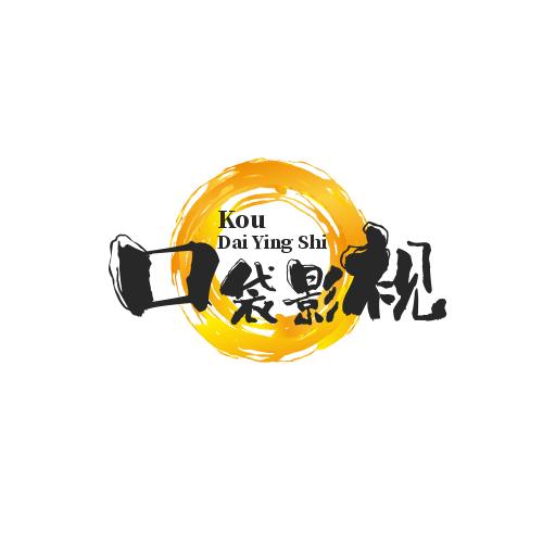 互关必回口袋影视