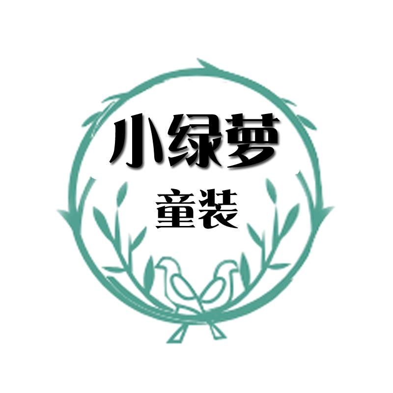 小绿萝童装