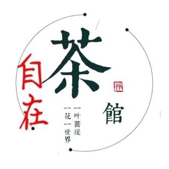 沭阳县沭城自在茶馆