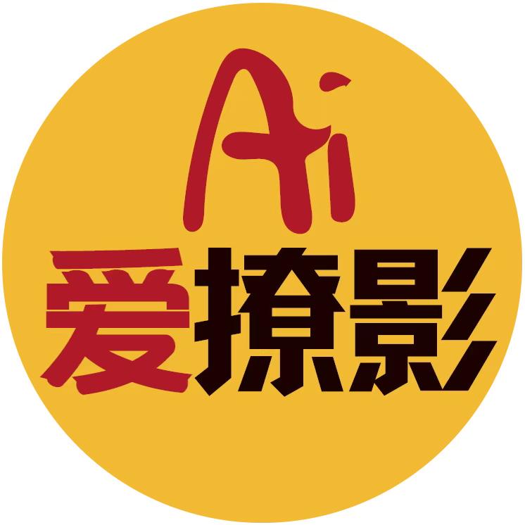 爱撩影