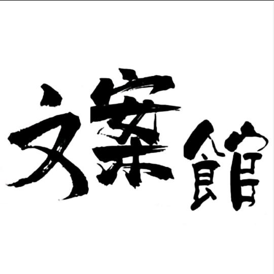 可可文案馆