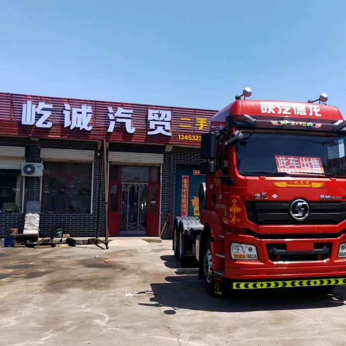 祁县屹诚汽贸（国瑞二手车）