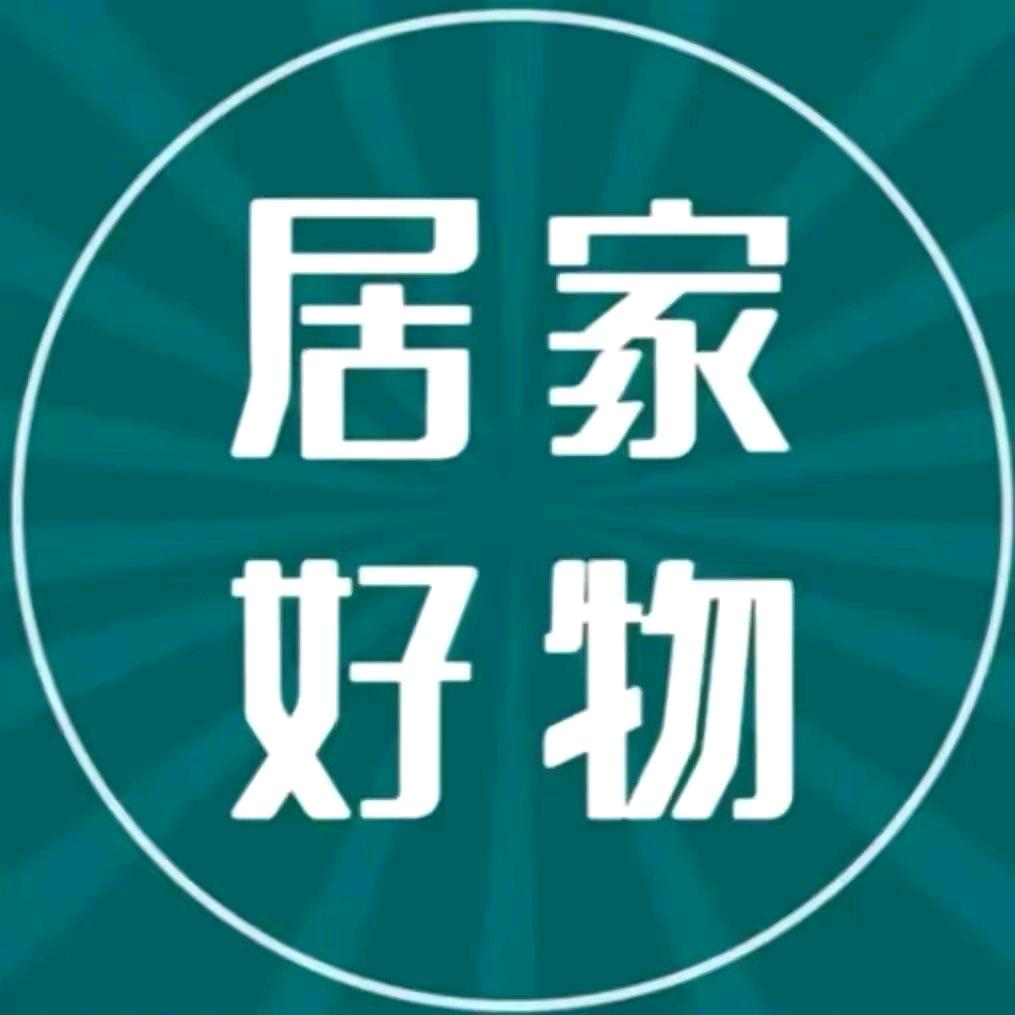 美丽家居好物
