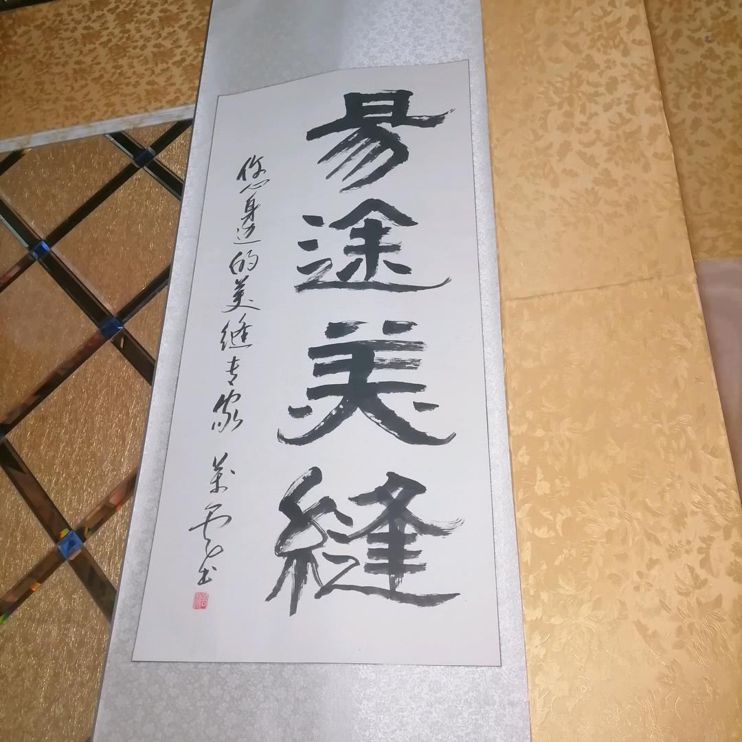 易途美缝