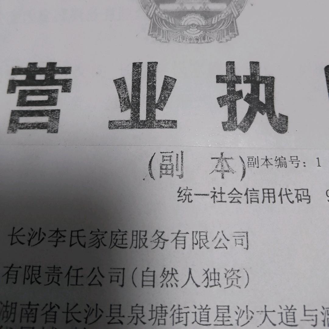 长沙艳青居民日常生活服务部