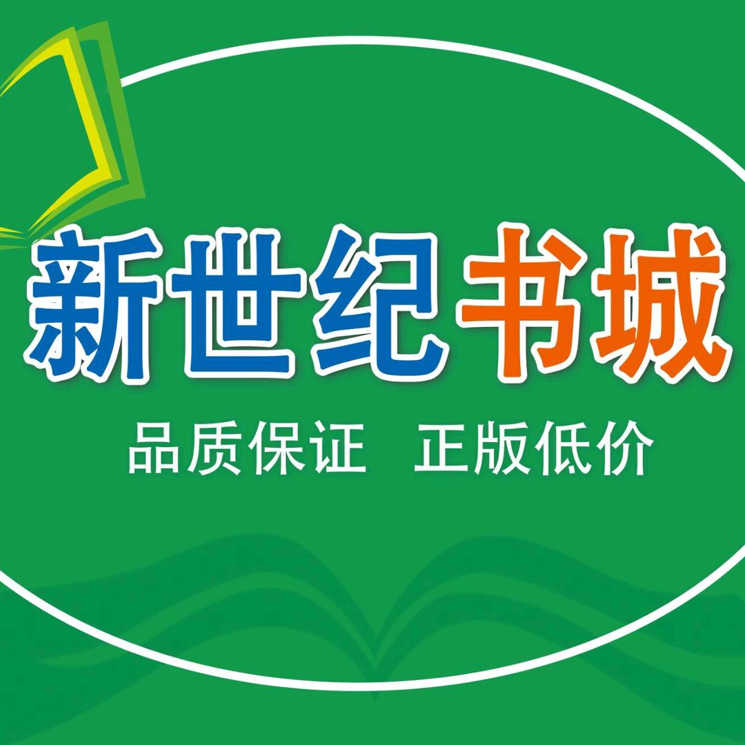 新世纪书城