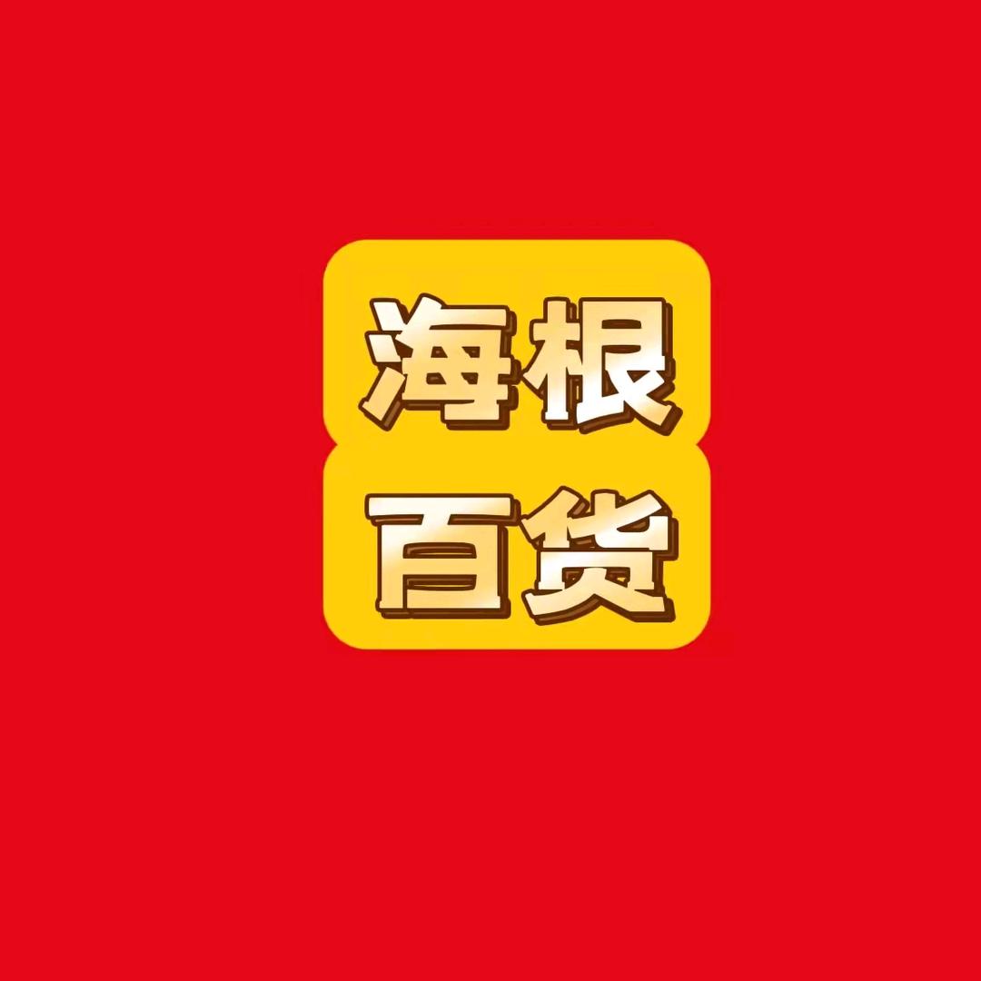 70后的 @好货分享在橱窗