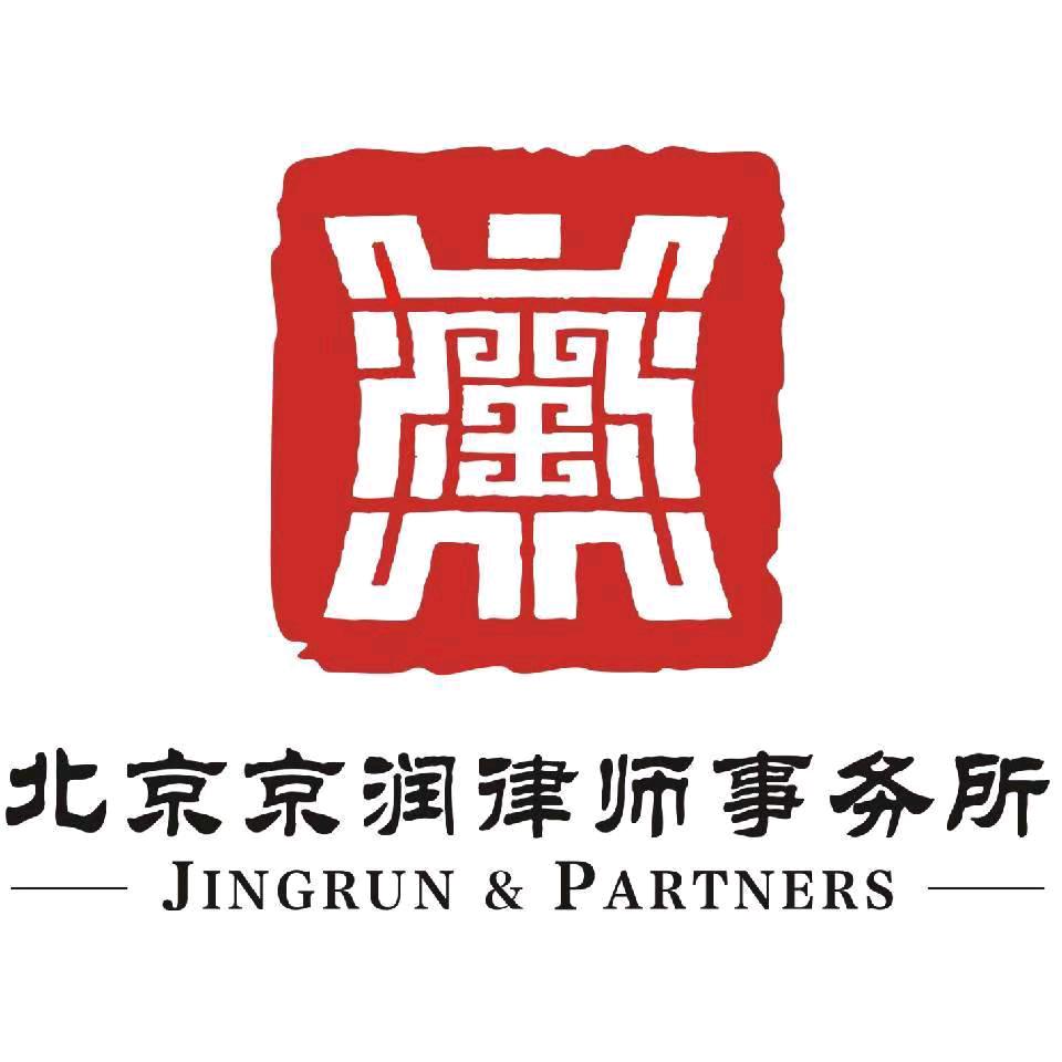 北京京润律师事务所