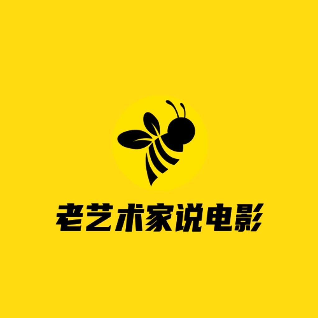 老艺术家说电影