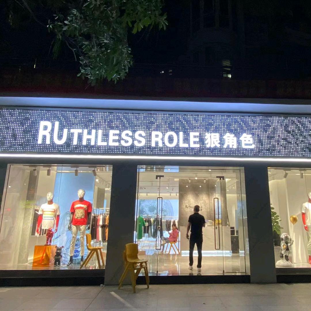 安溪县凤城狠角色男装
