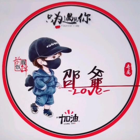 邵先森🔥