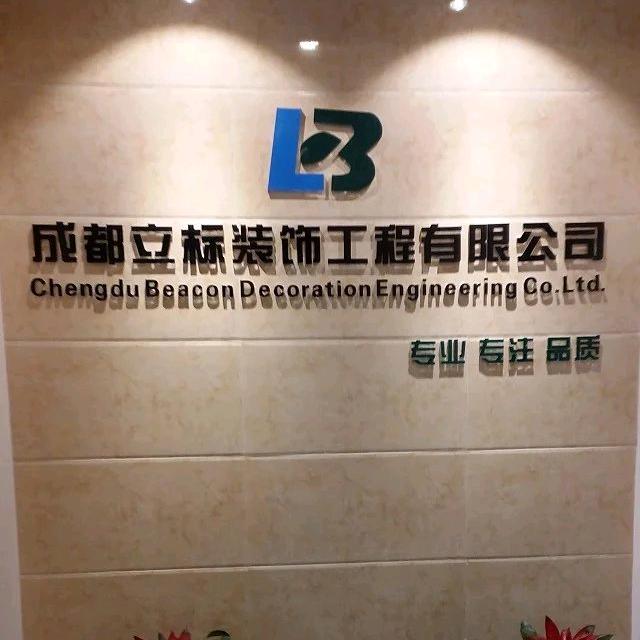 成都立标装修冯工