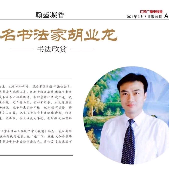 胡业龙
