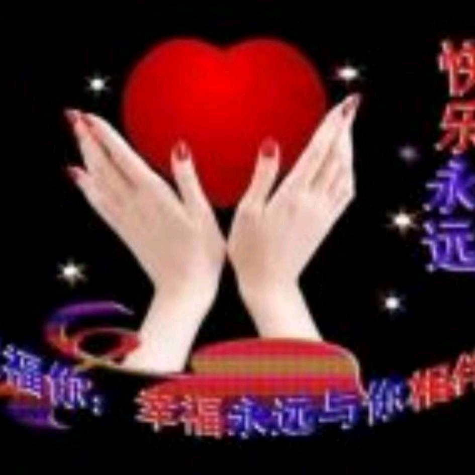 杨好人一生平安