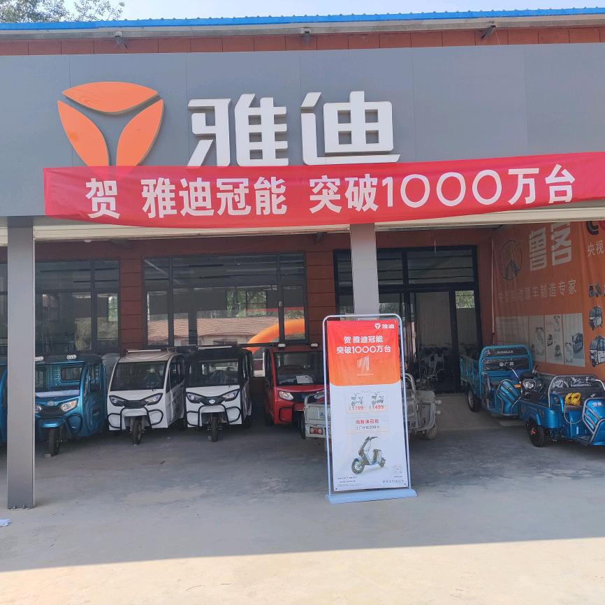 临清雅迪洼里店